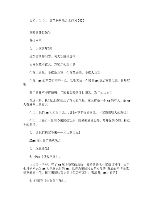 最新春节联欢晚会主持词2020
