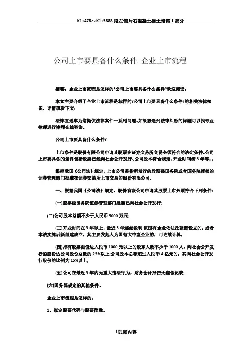 公司上市要具备什么条件 企业上市流程