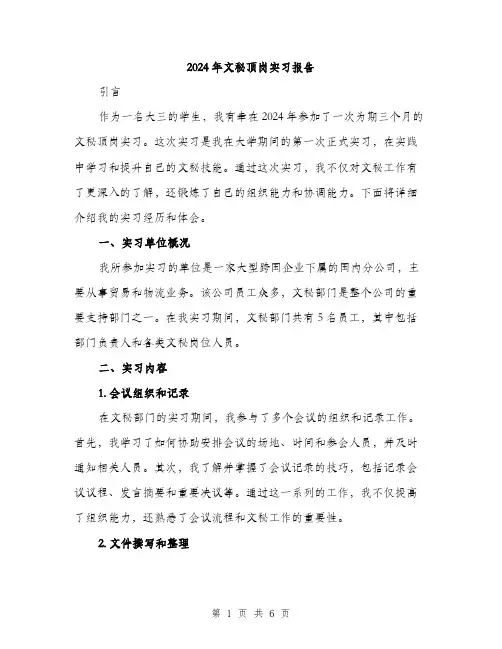 2024年文秘顶岗实习报告（3篇）