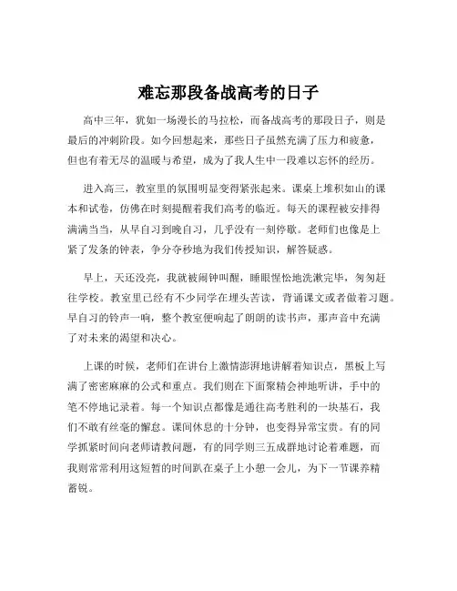 难忘那段备战高考的日子