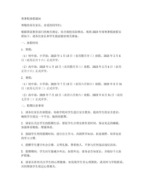 寒暑假放假消息通知模板