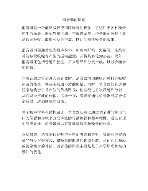 消音器的原理