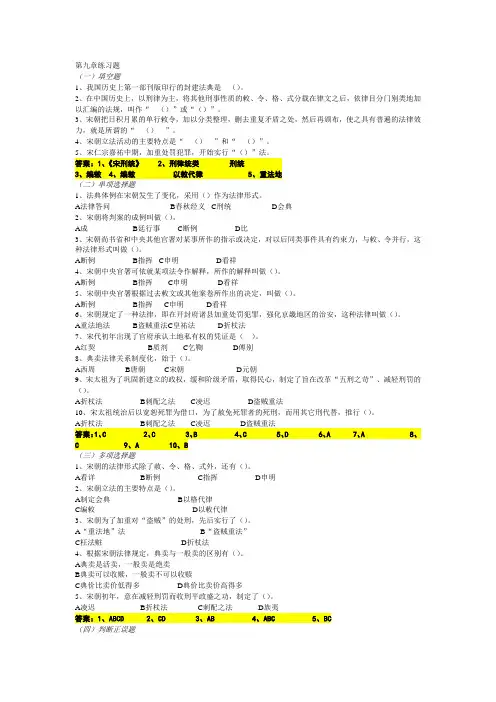 中国法制史第九、十章练习题