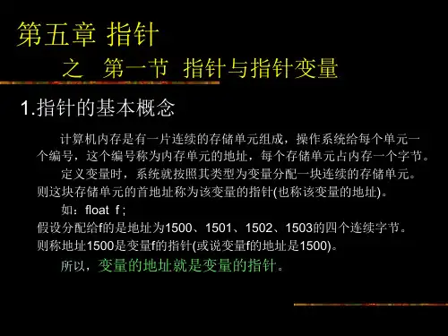 第五章第一讲指针变量及指针运算符