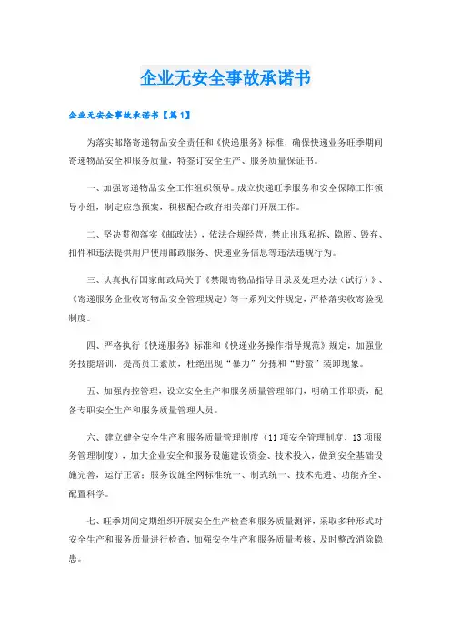 企业无安全事故承诺书