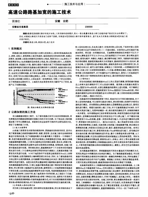 高速公路路基加宽的施工技术
