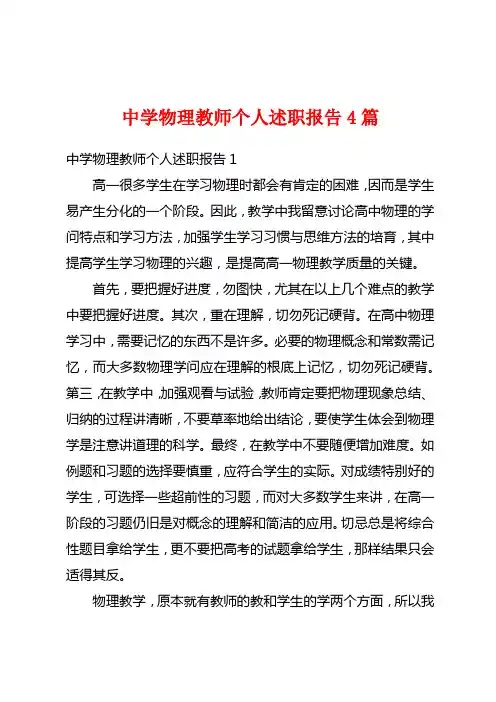 中学物理教师个人述职报告4篇
