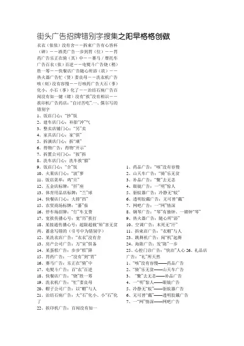 街头广告错别字