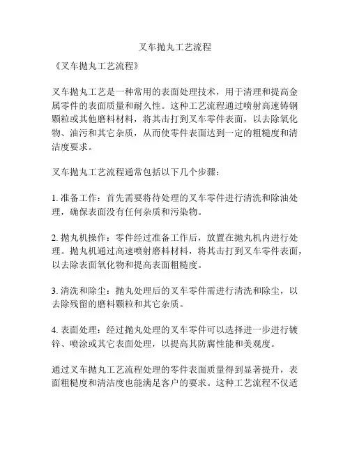 叉车抛丸工艺流程