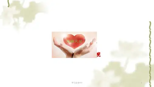 医院感动式服务培训。课件