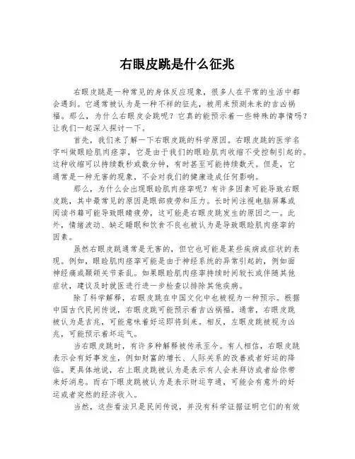 右眼皮跳是什么征兆
