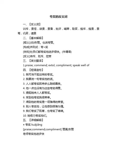 夸奖的反义词