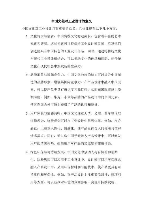 中国文化对工业设计的意义