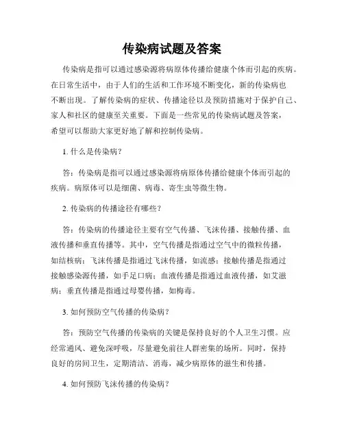 传染病试题及答案