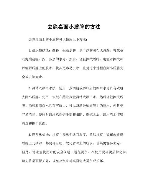 去除桌面小盾牌的方法