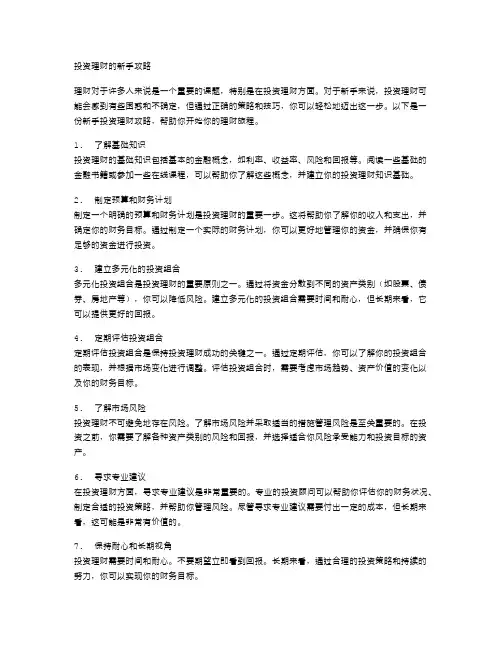投资理财的新手攻略