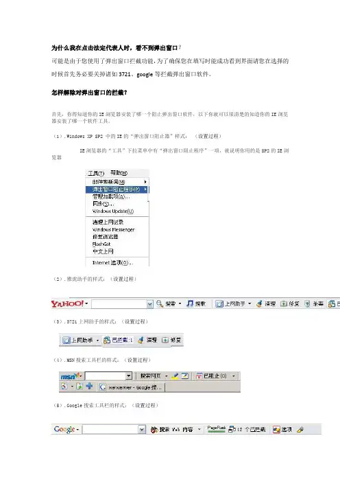 怎样解除对弹出窗口的拦截