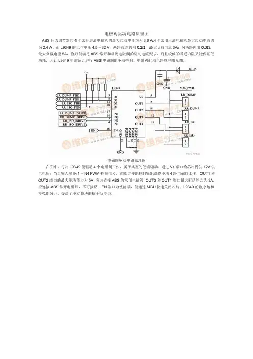 电磁阀驱动电路原理图