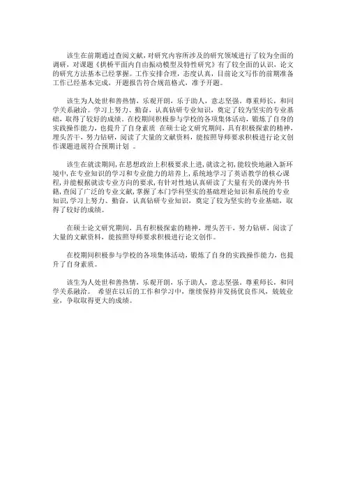 最新中期检查表指导老师意见怎么写三篇