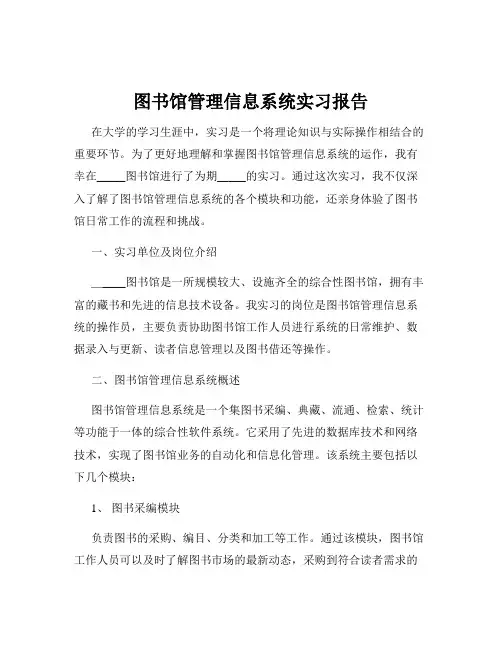 图书馆管理信息系统实习报告