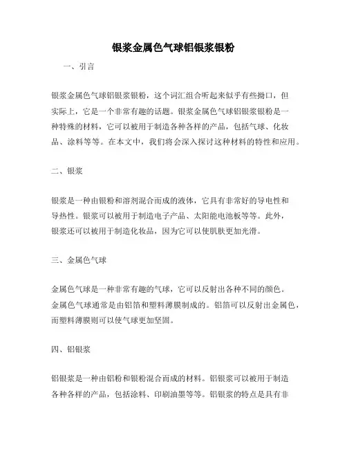 银浆金属色气球铝银浆银粉