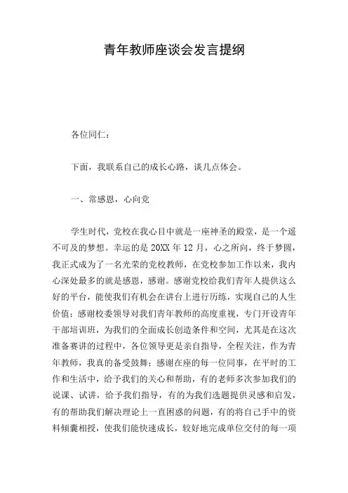 青年教师座谈会发言提纲