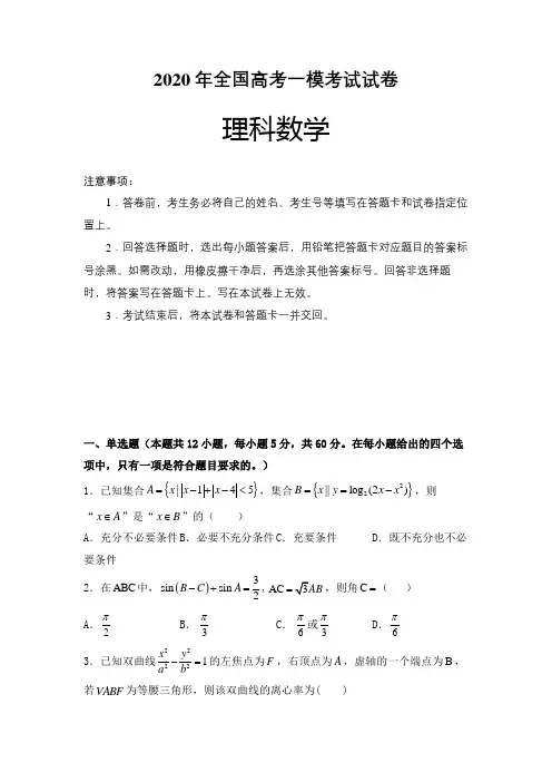 2020年全国高考一模考试模拟试卷含解析