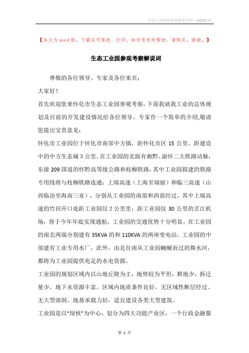 生态工业园参观考察解说词