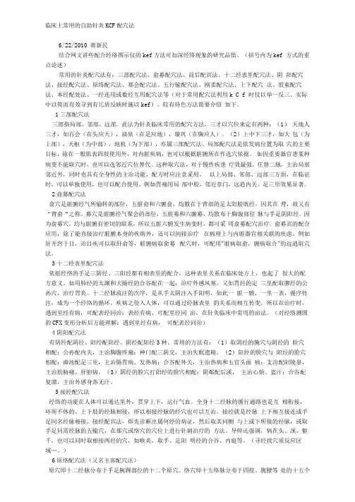临床上常用的自助针灸KCF配穴法