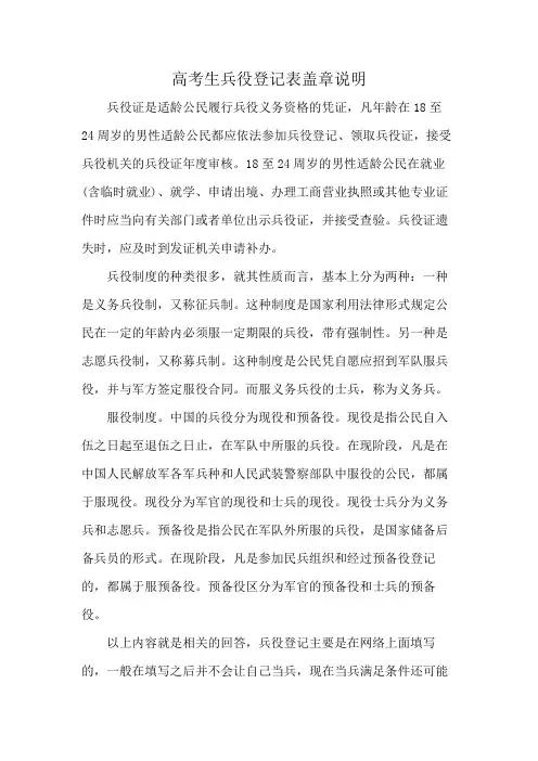 高考生兵役登记表盖章说明