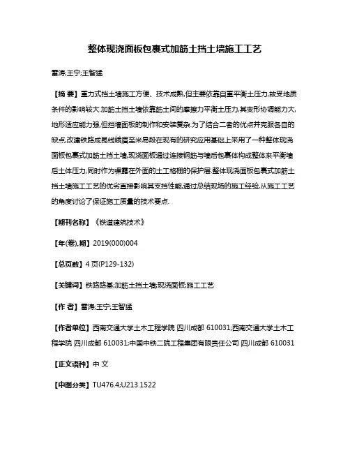 整体现浇面板包裹式加筋土挡土墙施工工艺