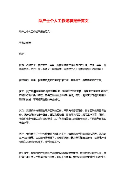 助产士个人工作述职报告范文
