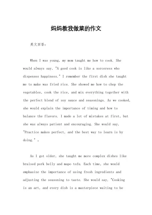 妈妈教我做菜的作文