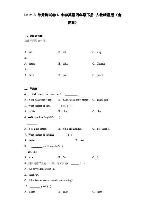 Unit 3 单元测试卷A 小学英语四年级下册 人教精通版(含答案)