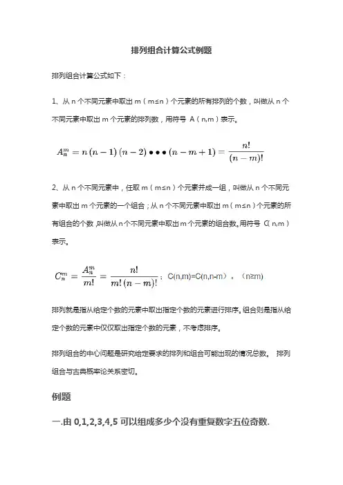 排列组合计算公式例题