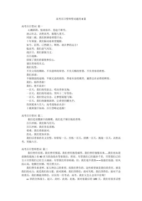 高考百日誓师誓词通用8篇