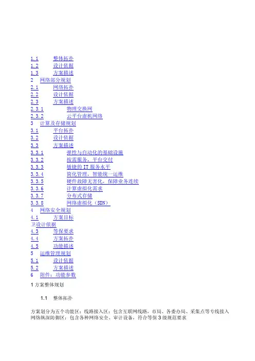 云平台规划方案