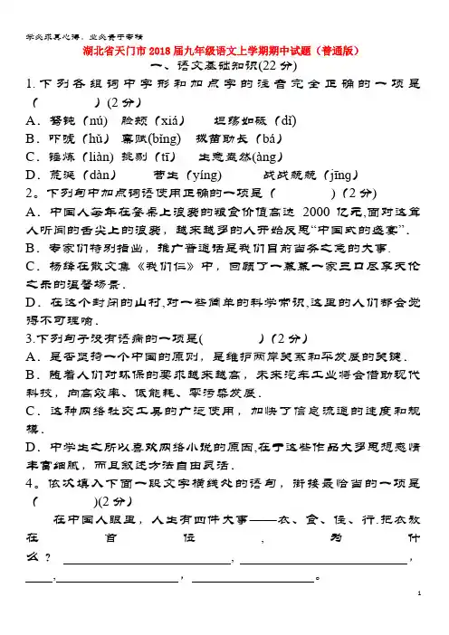 天门市2018届九年级语文上学期期中试题(普通版)