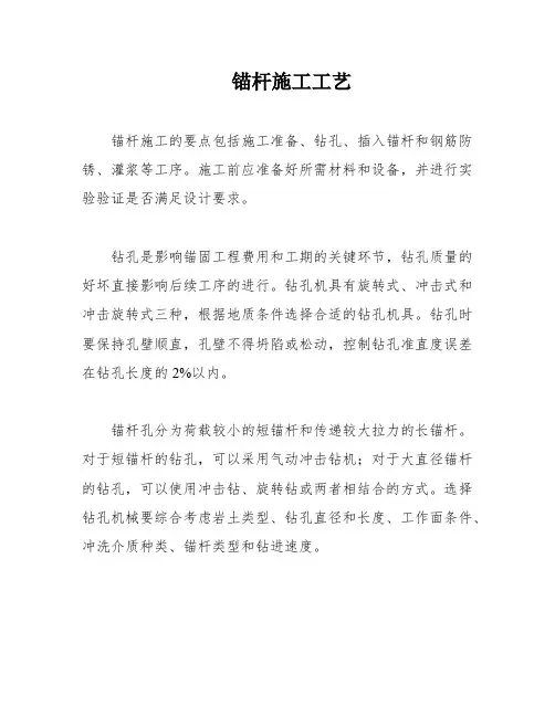 锚杆施工工艺