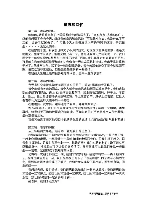 难忘的回忆_初中作文_1