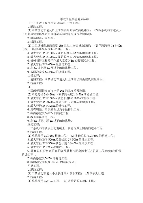 市政工程类别划分标准