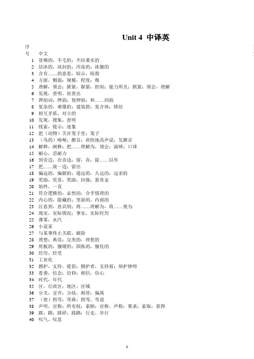Unit1-4 英汉互译单词默写表-2022-2023学年高中英语牛津译林版选择性必修第一册