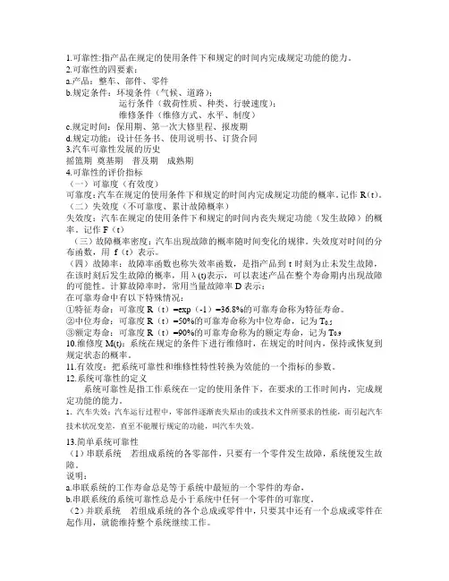 汽车维修工程复习思考题