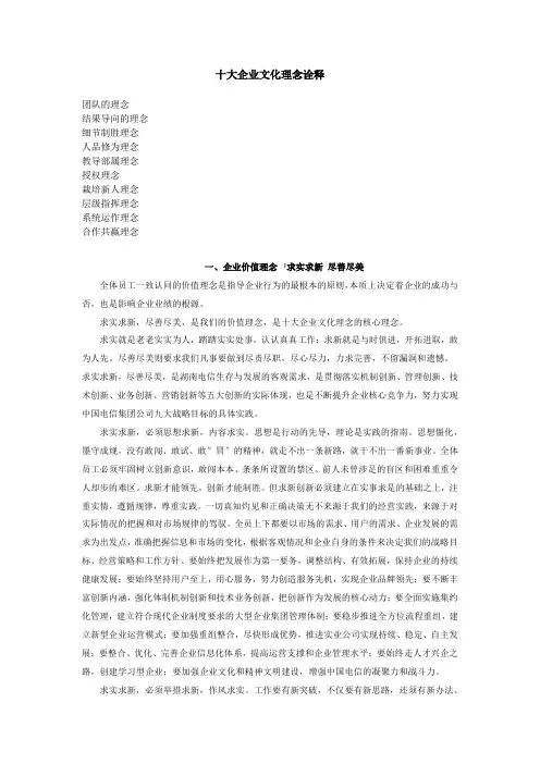 企业管理十大理念