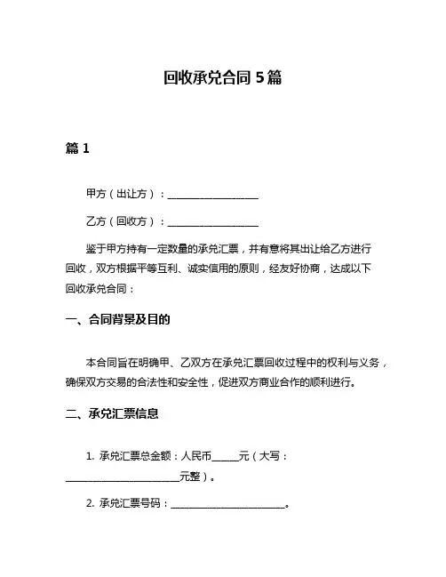 回收承兑合同5篇