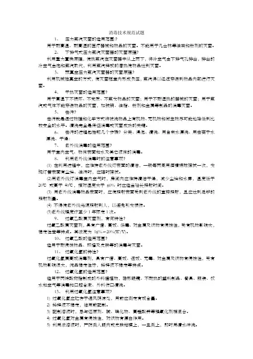 消毒技术规范试题