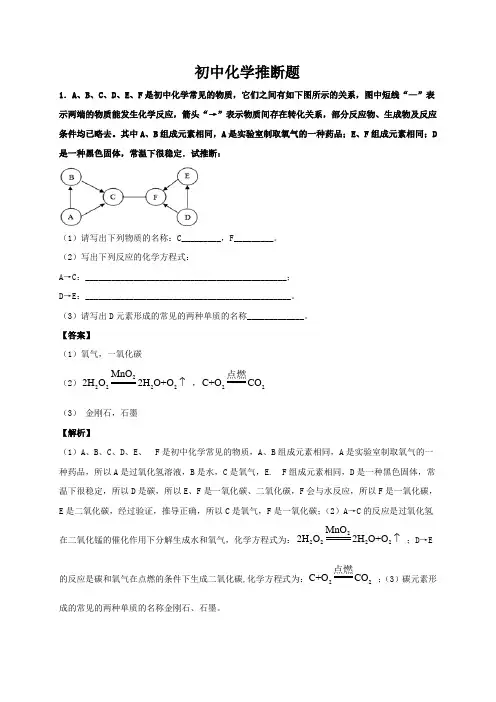 初中化学推断题(含答案解析)