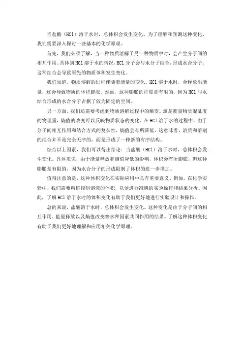 hcl溶于水体积变化