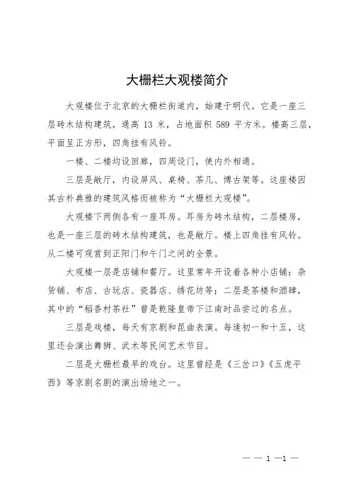 大栅栏大观楼简介