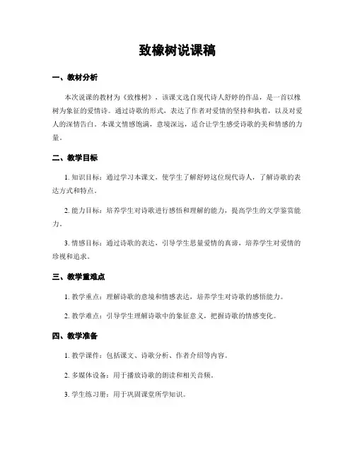 致橡树说课稿